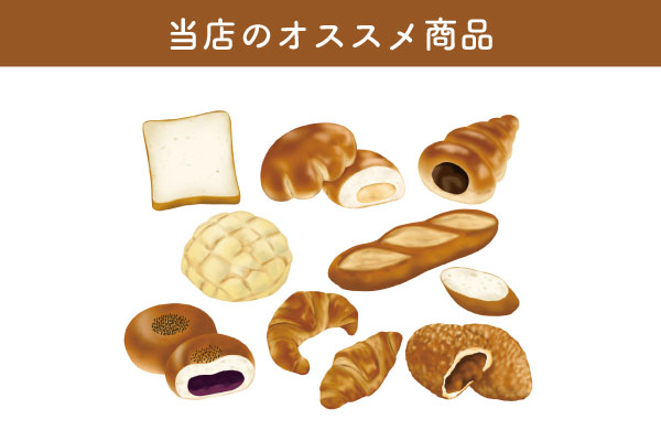 たくさんの種類のパン